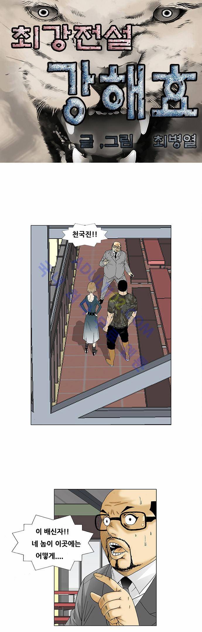 최강전설 강해효 (79) 2