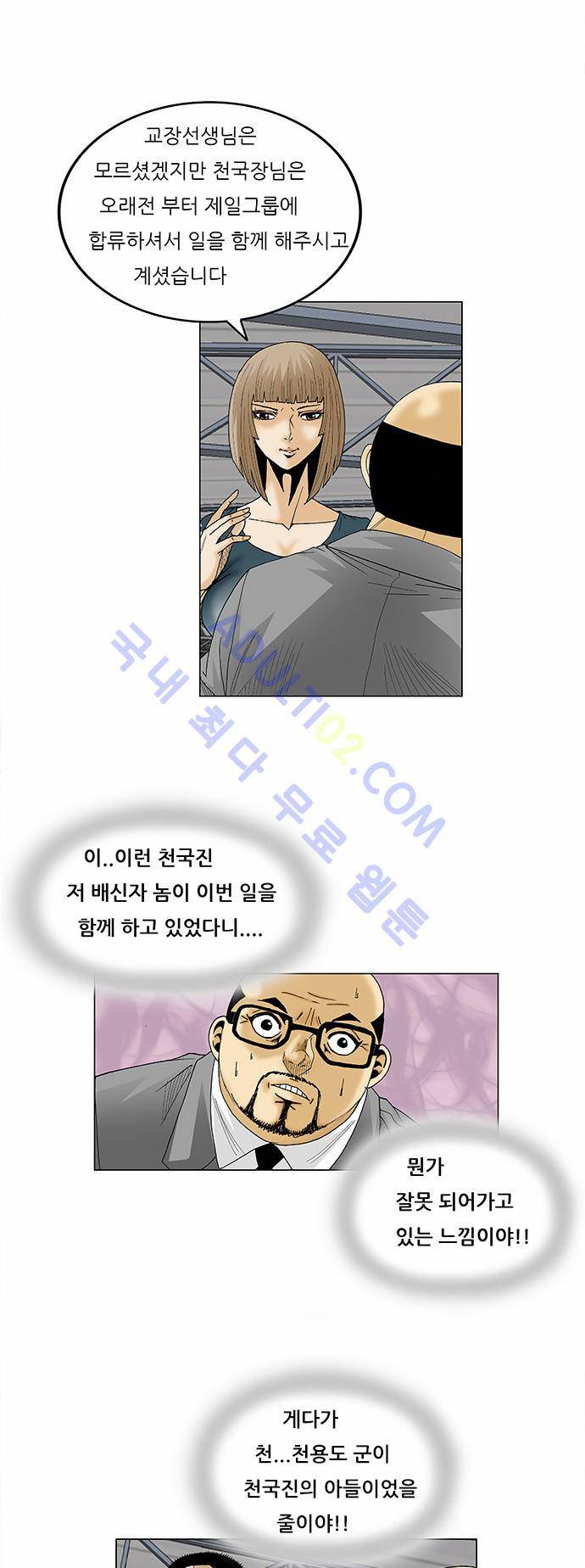 최강전설 강해효 (79) 3