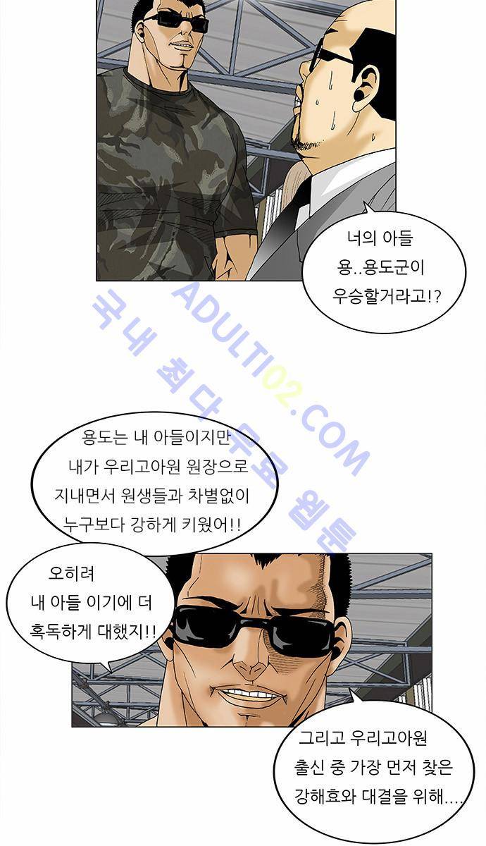 최강전설 강해효 (79) 4