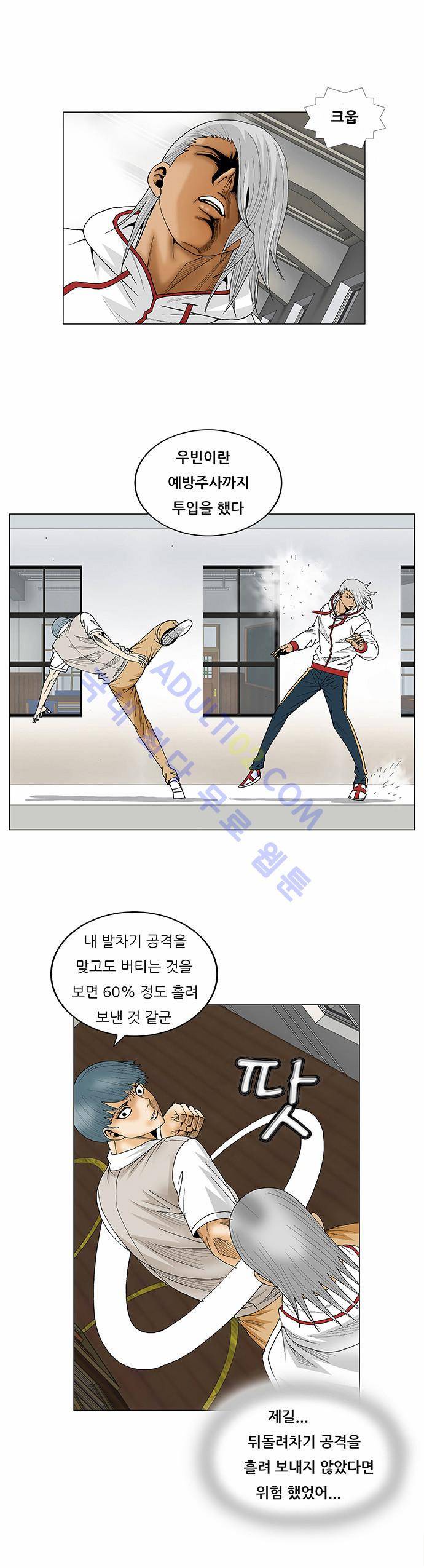 최강전설 강해효 (79) 6
