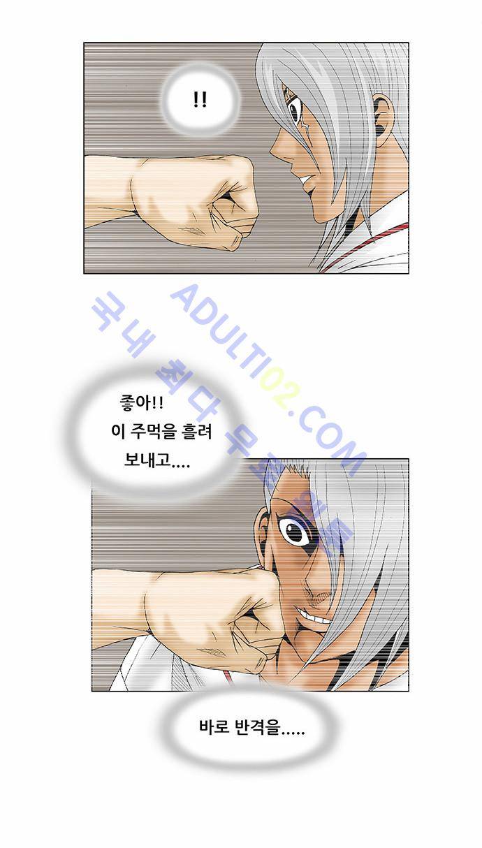 최강전설 강해효 (79) 7