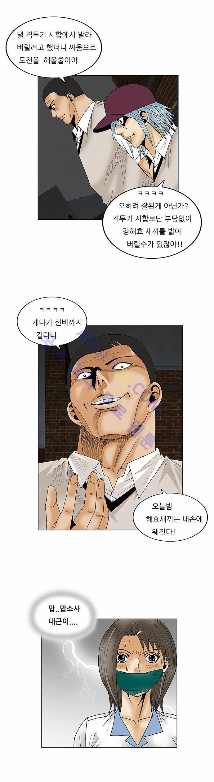 최강전설 강해효 (79) 32