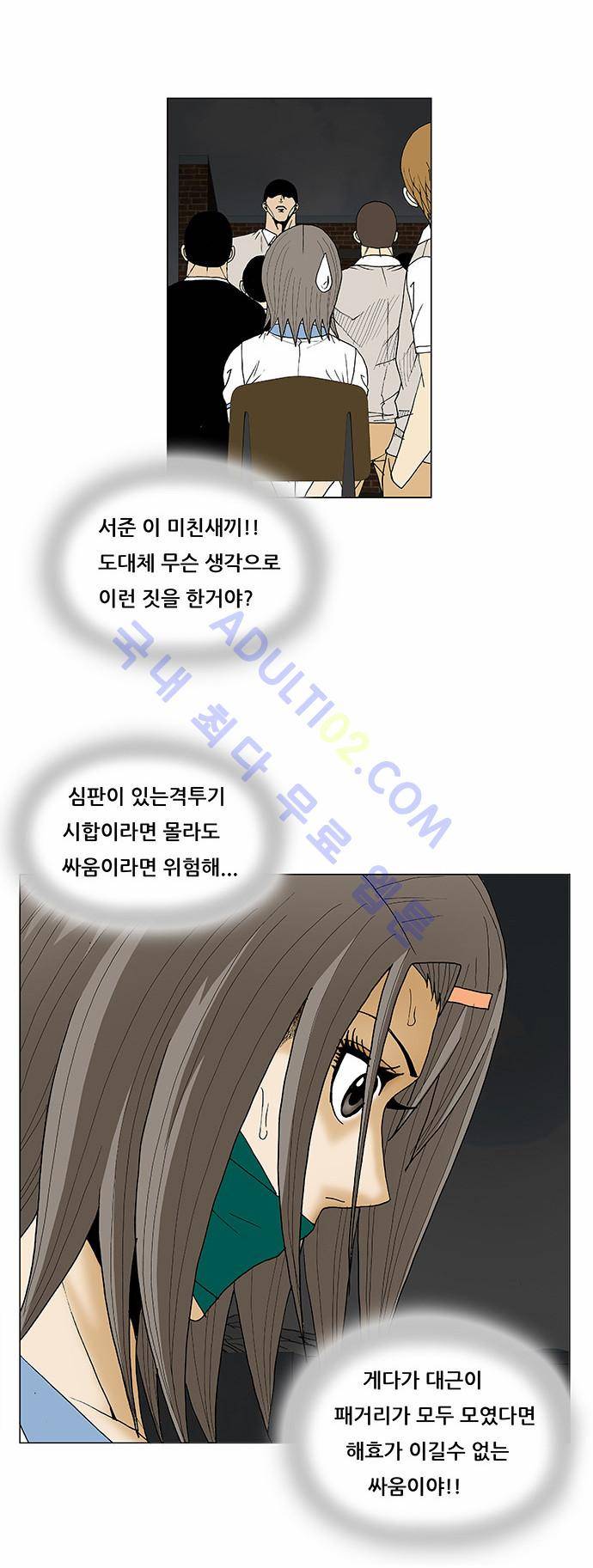 최강전설 강해효 (79) 33