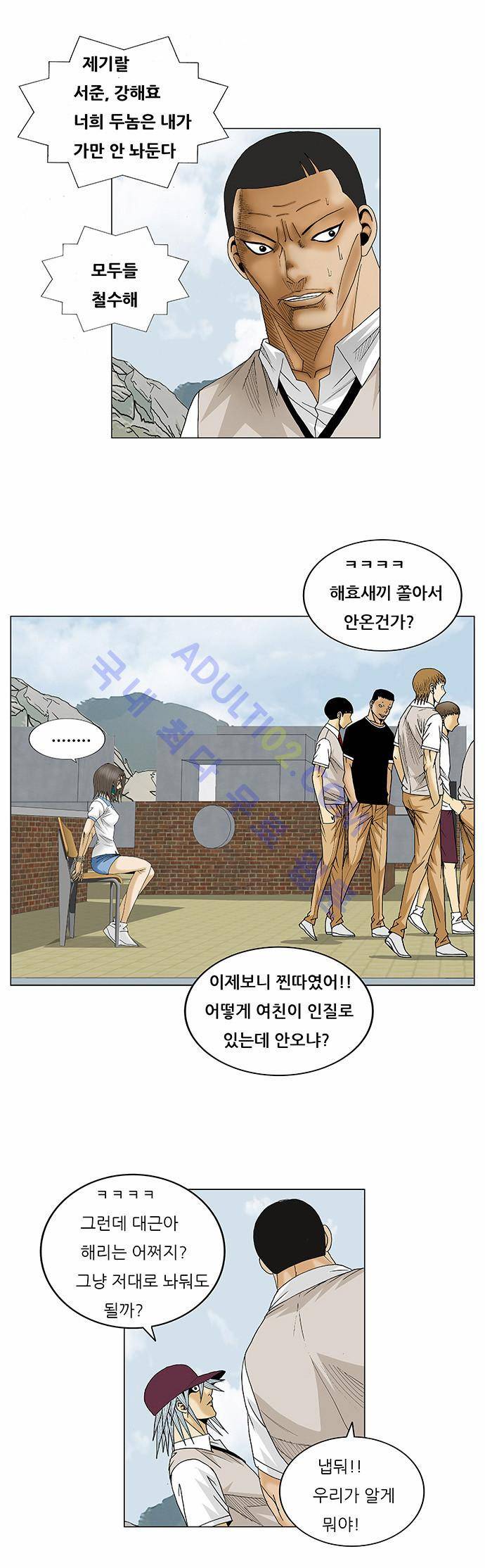 최강전설 강해효 (79) 37
