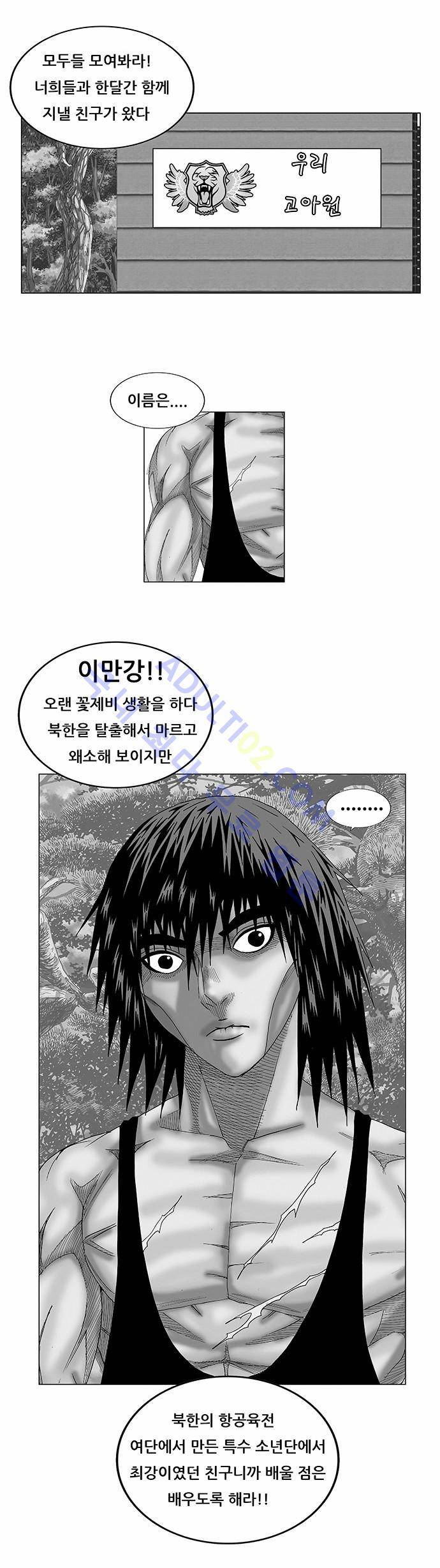 최강전설 강해효 (84) 1