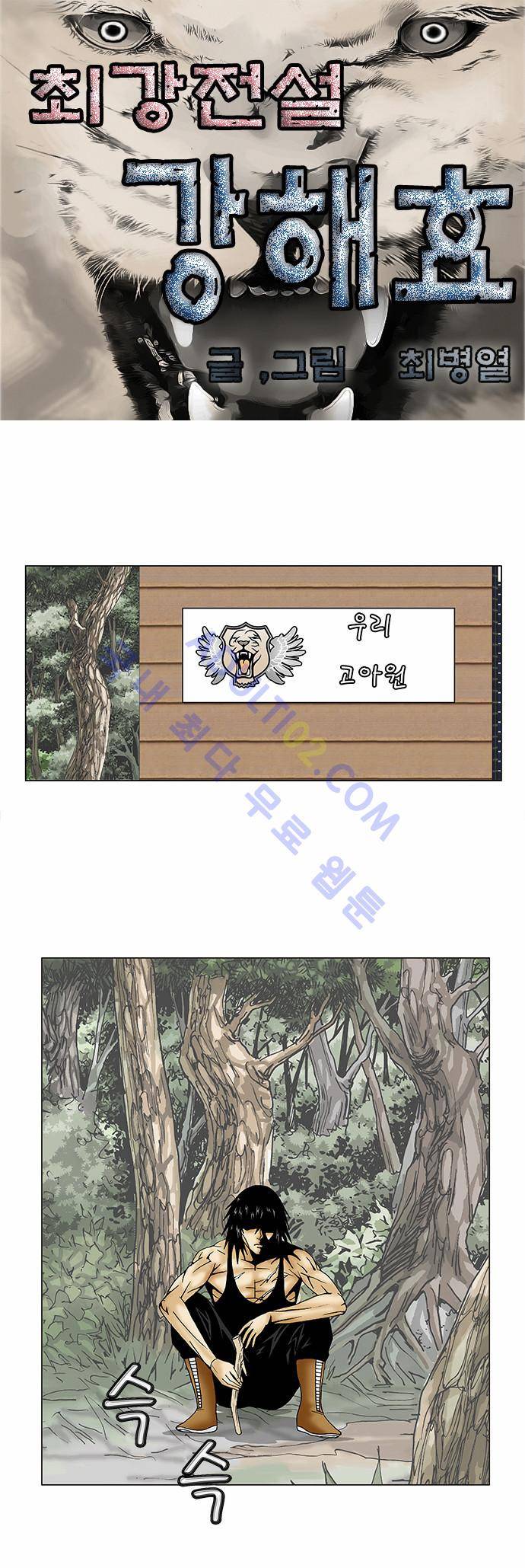 최강전설 강해효 (84) 3