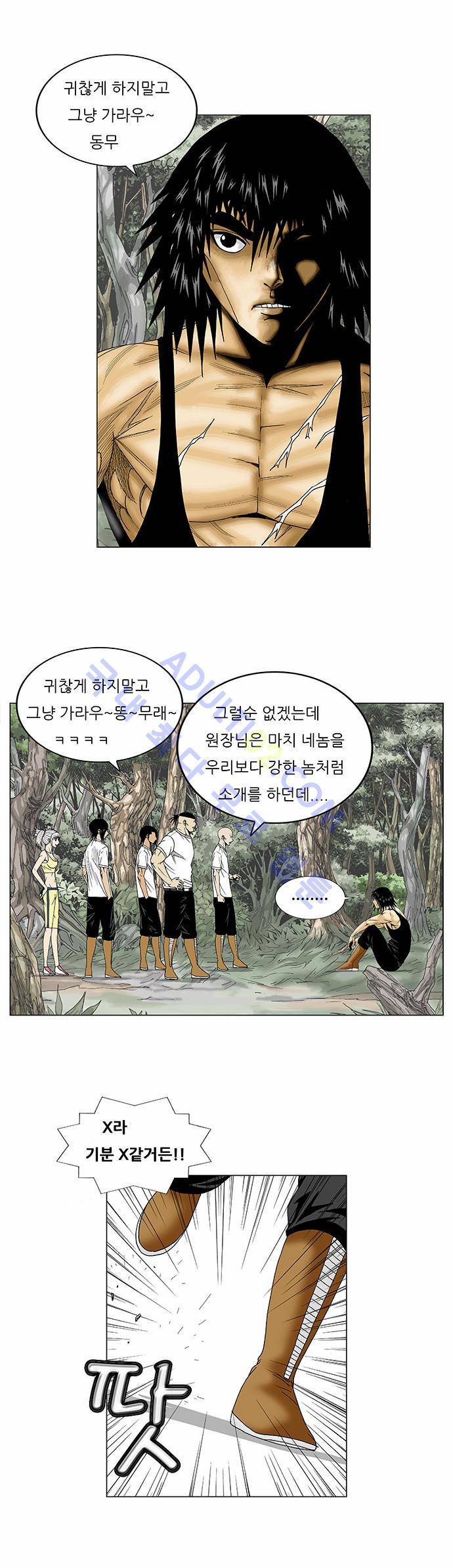 최강전설 강해효 (84) 6