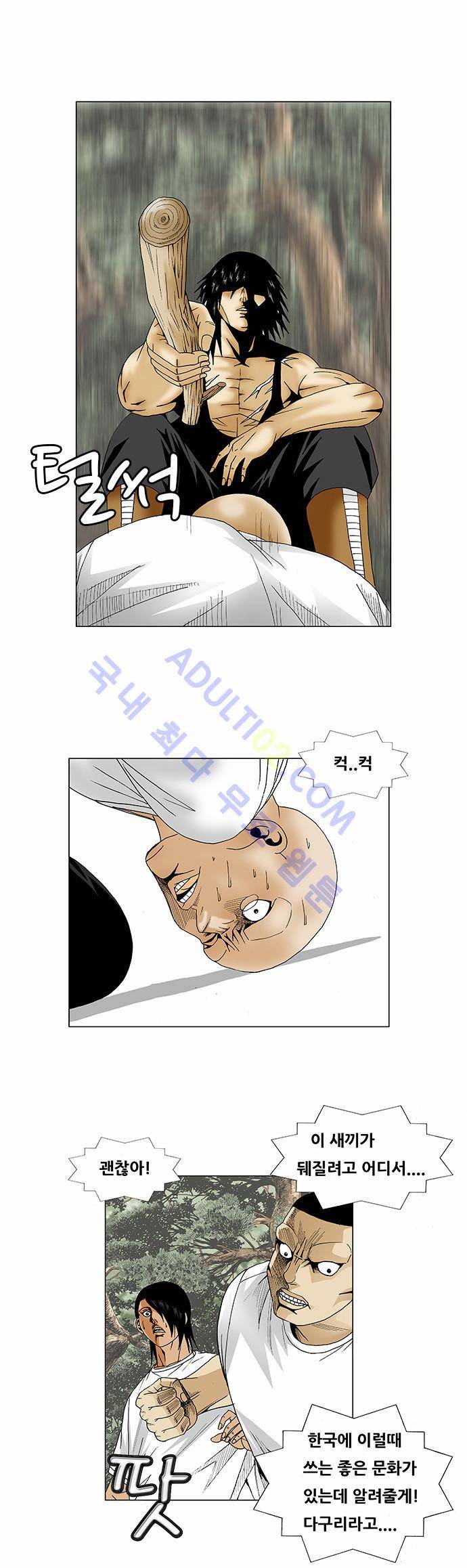 최강전설 강해효 (84) 9