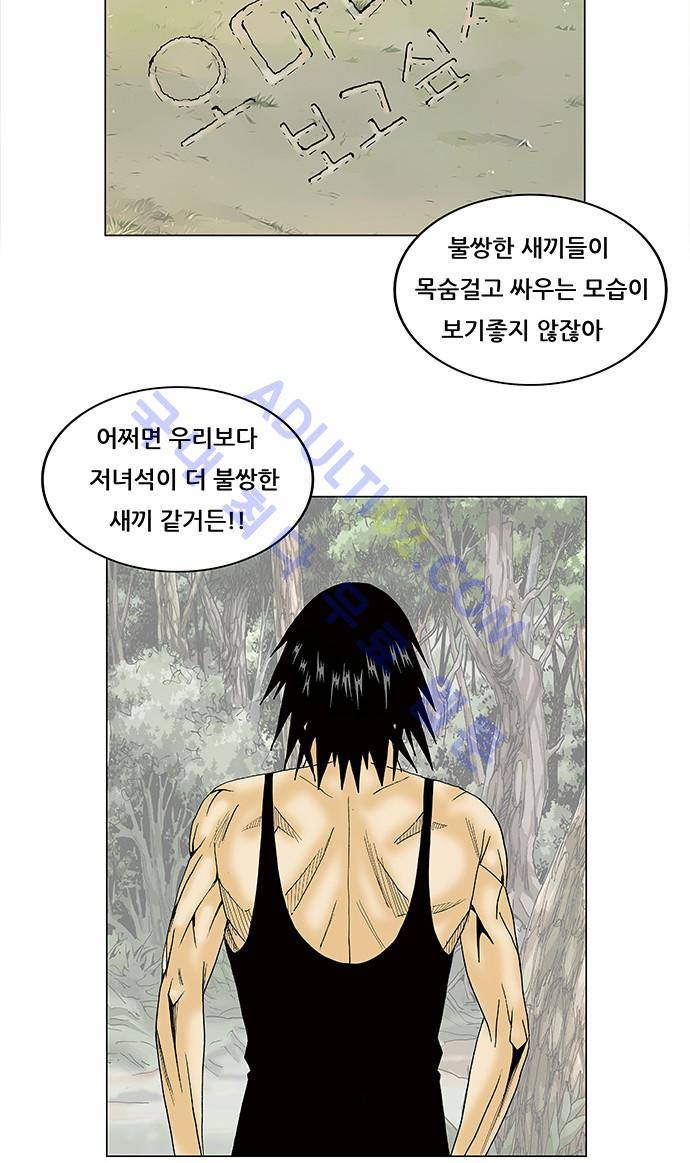 최강전설 강해효 (84) 20