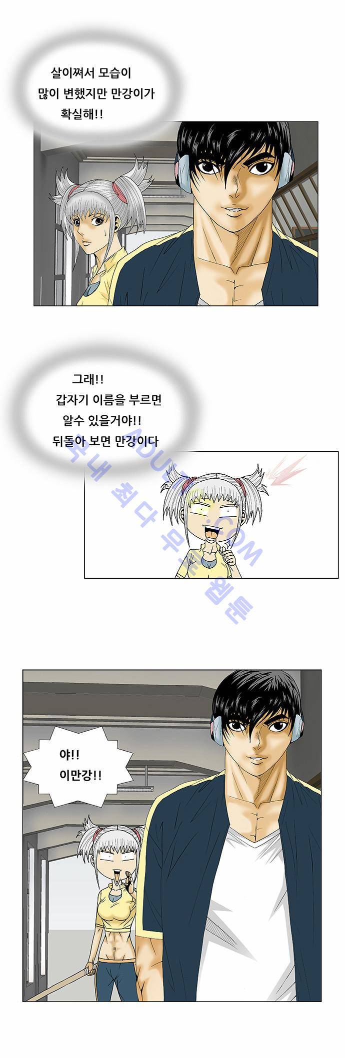 최강전설 강해효 (84) 23