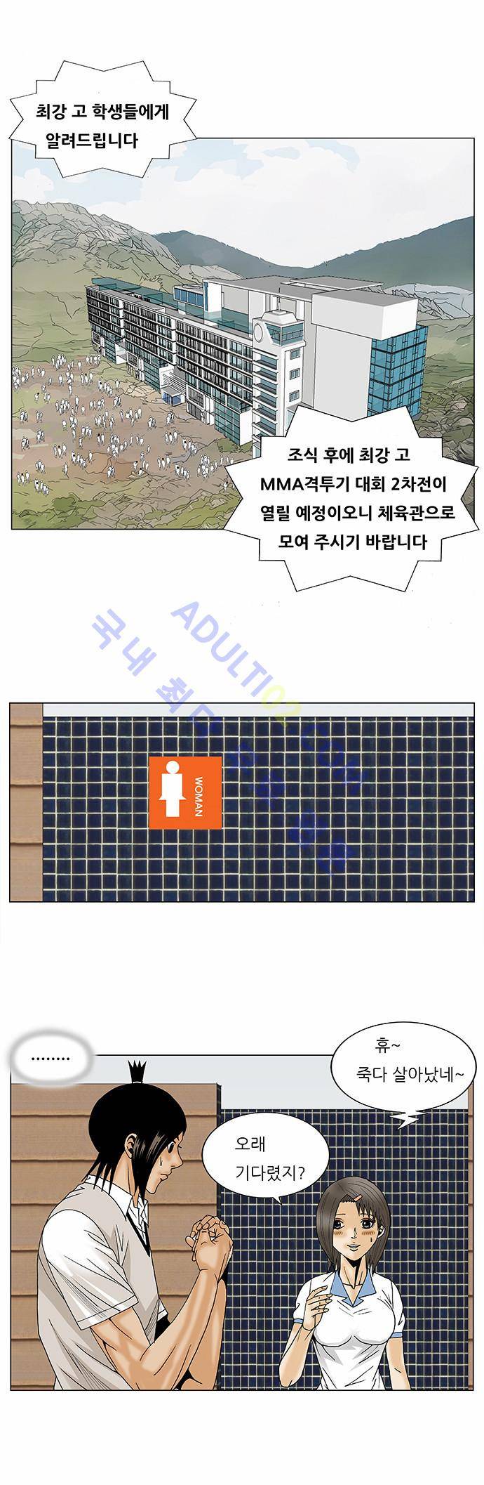 최강전설 강해효 (84) 32