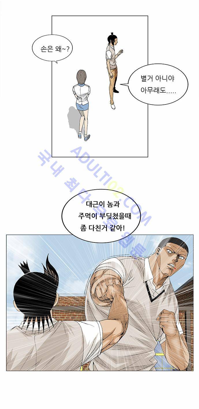 최강전설 강해효 (84) 33