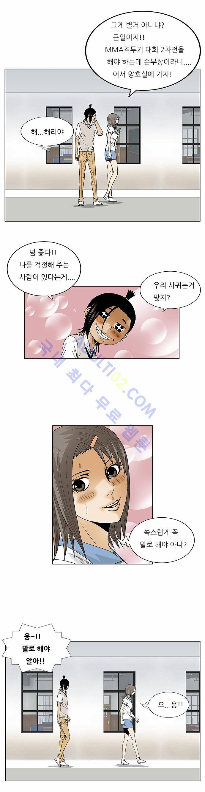 최강전설 강해효 (84) 34