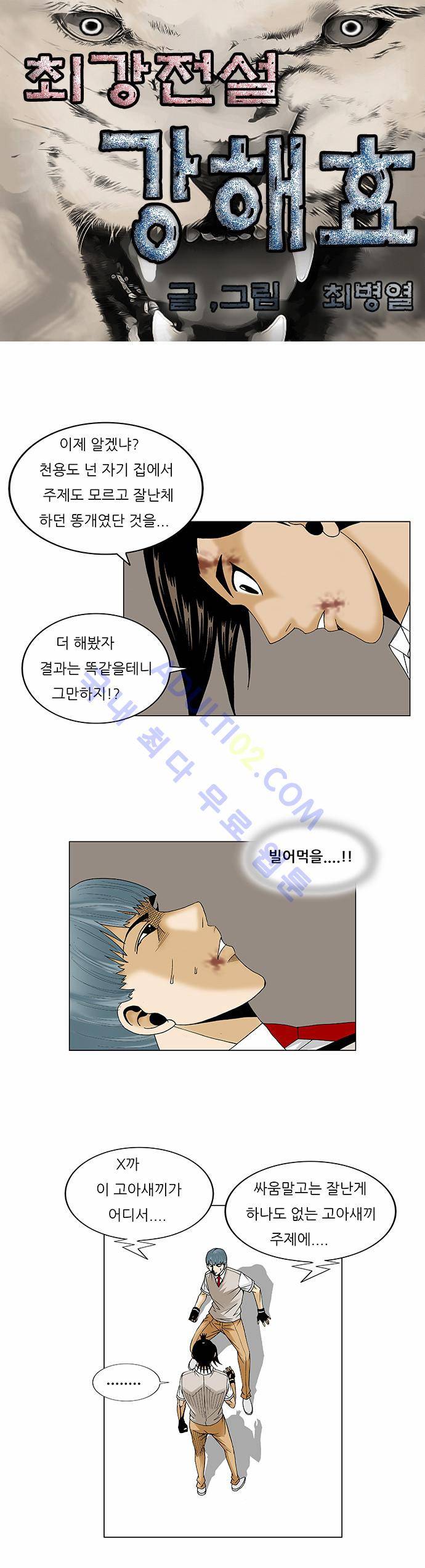 최강전설 강해효 (90) 4