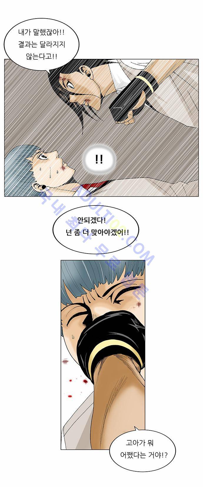 최강전설 강해효 (90) 8
