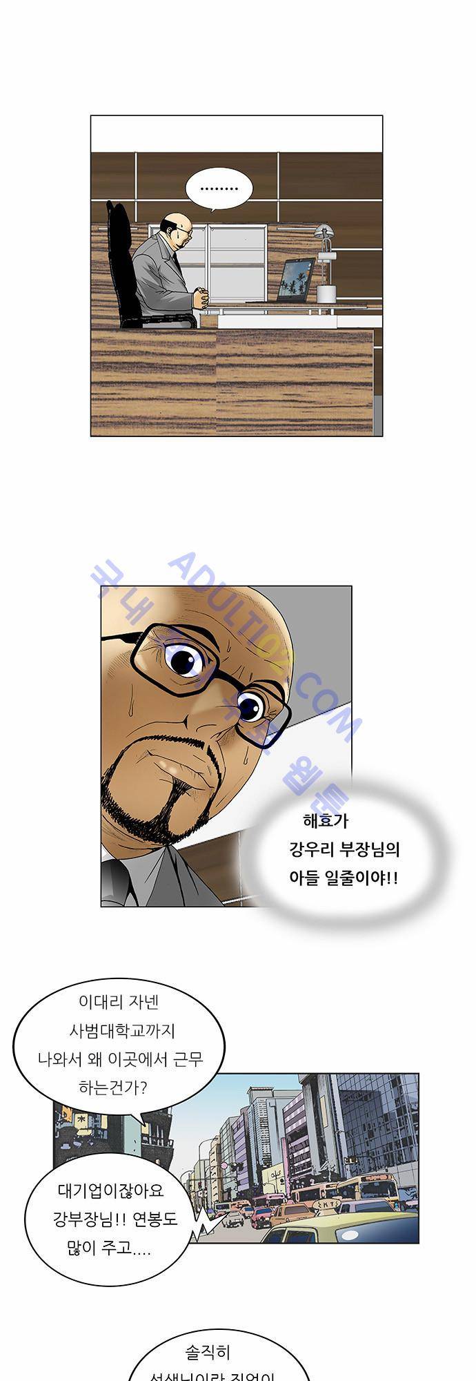 최강전설 강해효 (90) 17