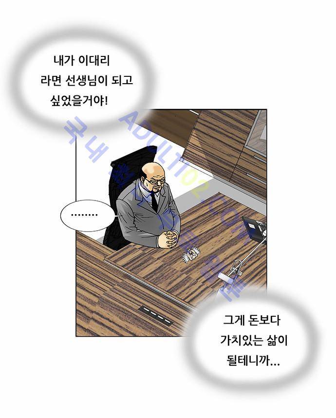 최강전설 강해효 (90) 19