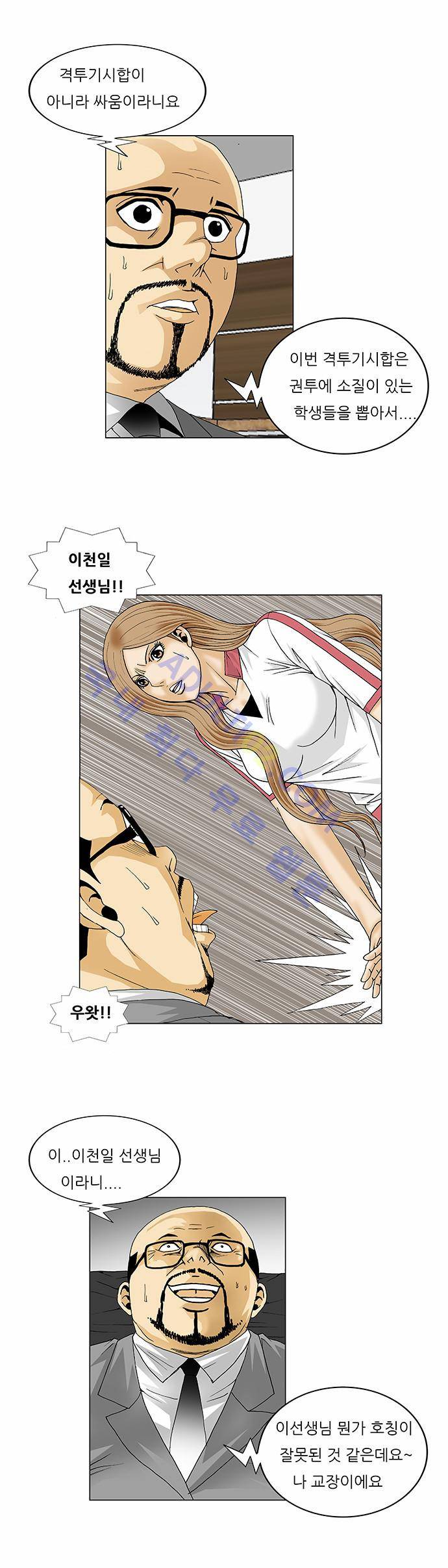 최강전설 강해효 (90) 21