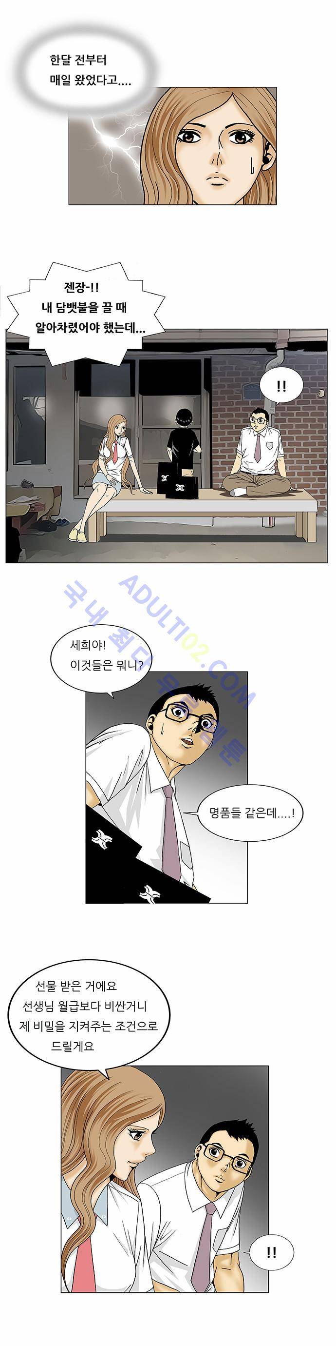 최강전설 강해효 (90) 34