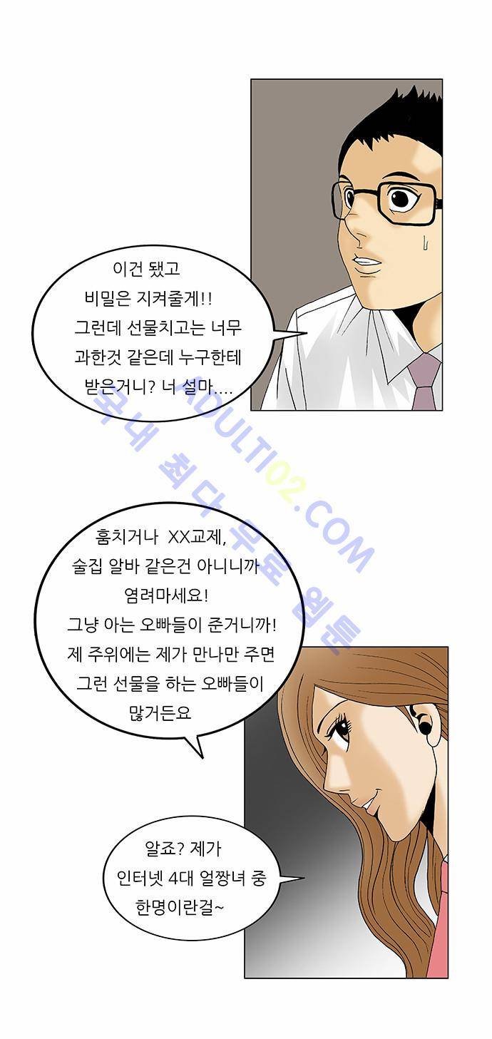최강전설 강해효 (90) 35