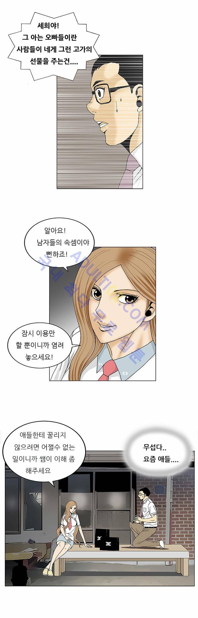최강전설 강해효 (90) 37