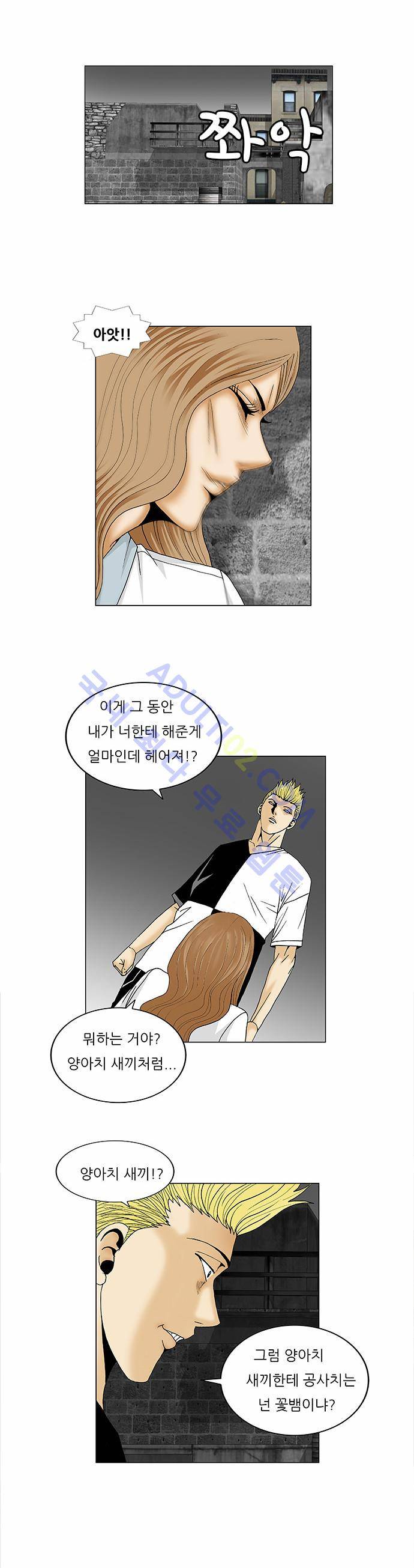최강전설 강해효 (90) 38