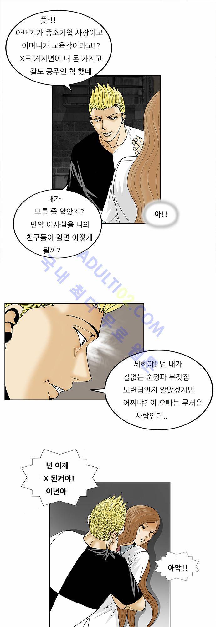 최강전설 강해효 (90) 39