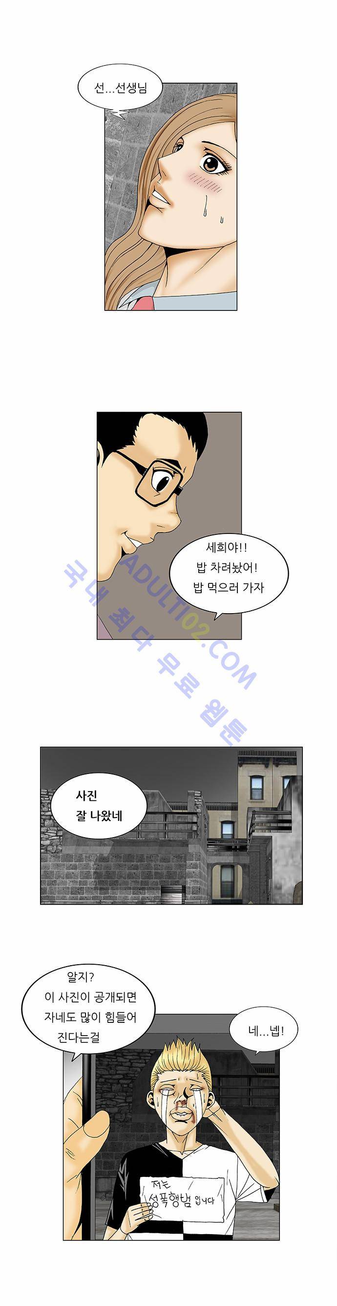 최강전설 강해효 (90) 41