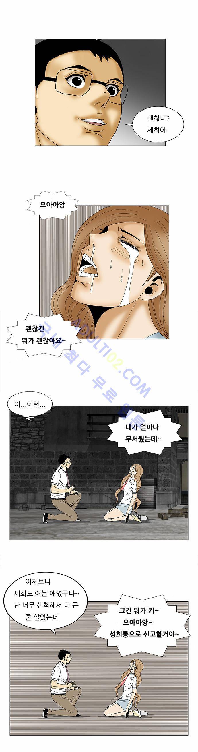 최강전설 강해효 (90) 43