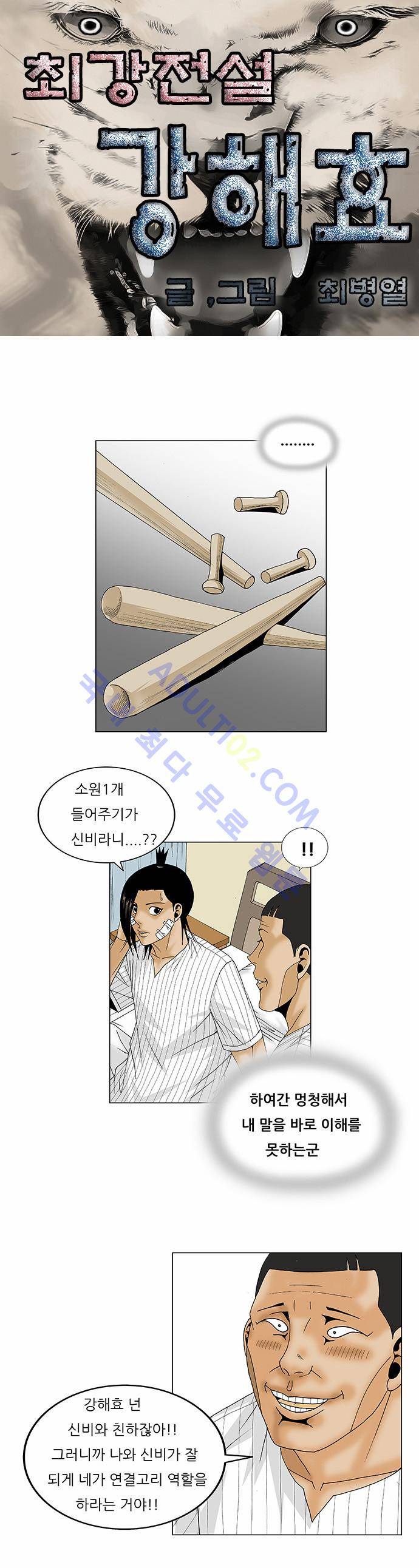 최강전설 강해효 (98) 2