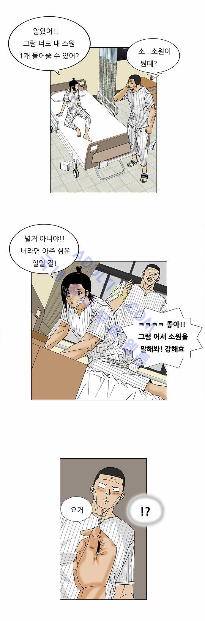 최강전설 강해효 (98) 3