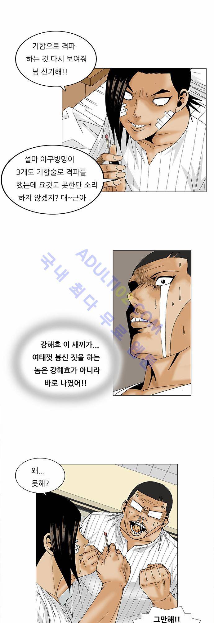 최강전설 강해효 (98) 5