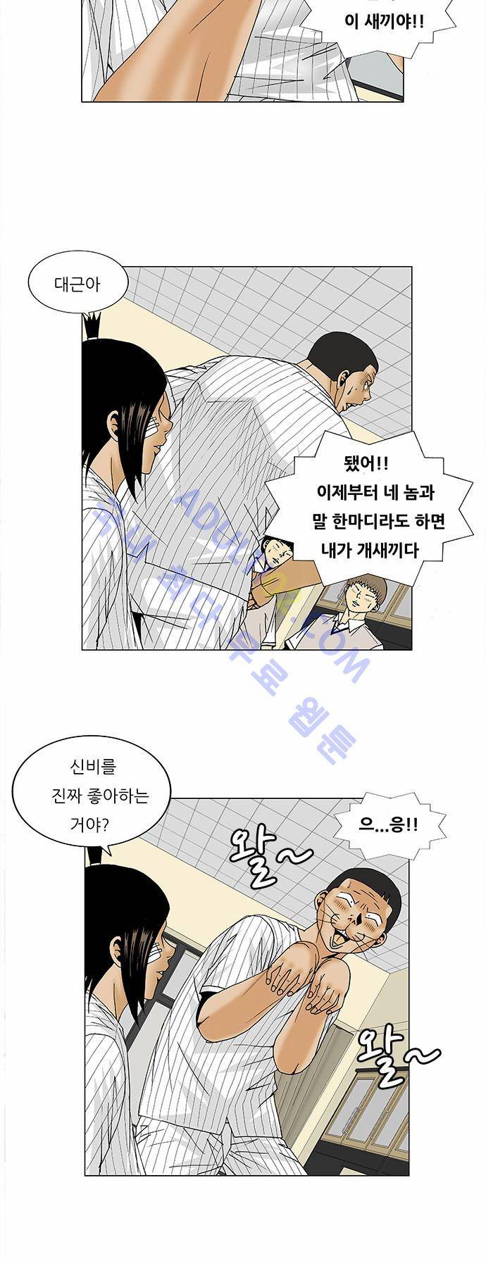 최강전설 강해효 (98) 6