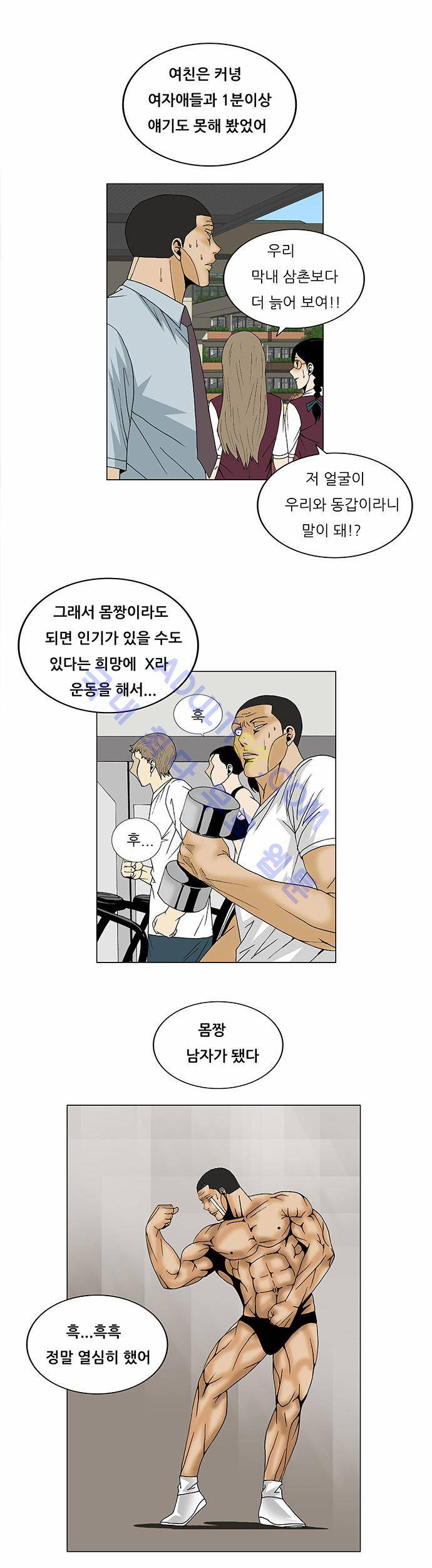 최강전설 강해효 (98) 8