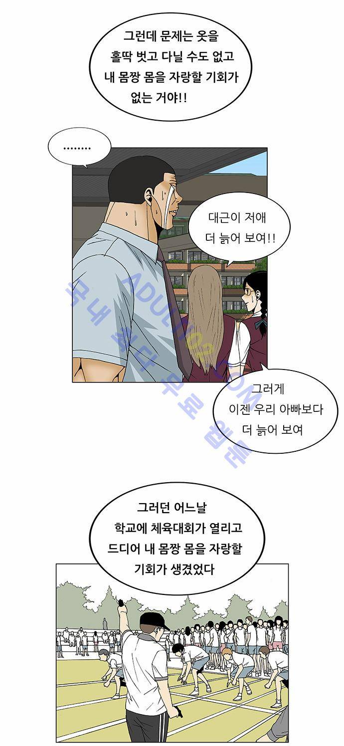 최강전설 강해효 (98) 9