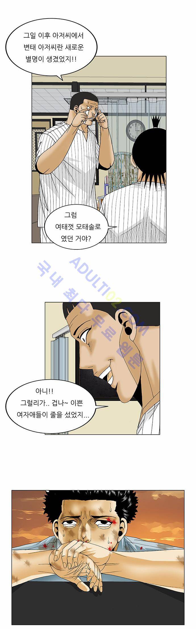 최강전설 강해효 (98) 12