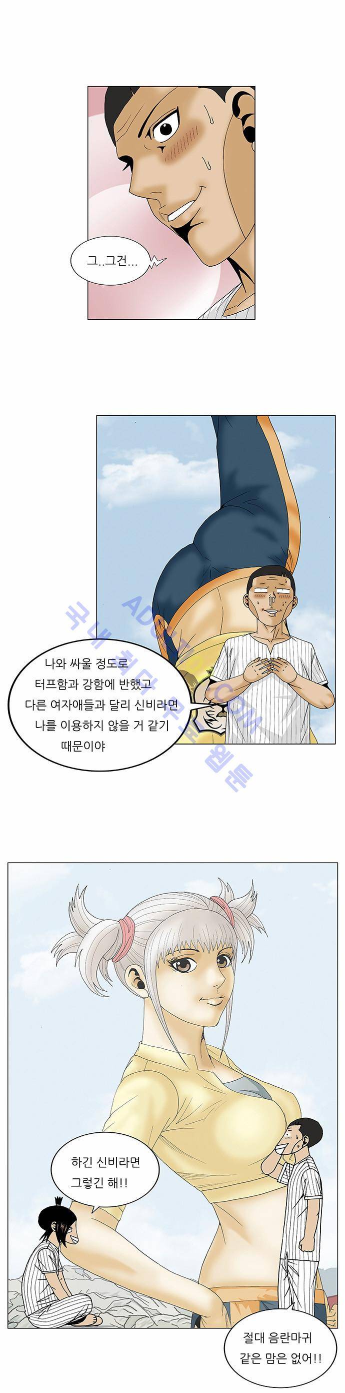최강전설 강해효 (98) 16