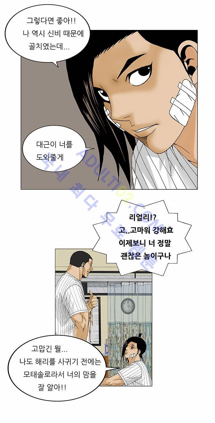최강전설 강해효 (98) 17