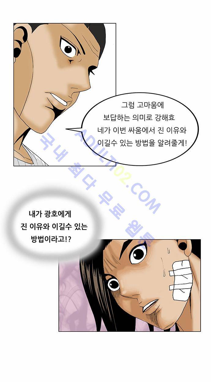 최강전설 강해효 (98) 18