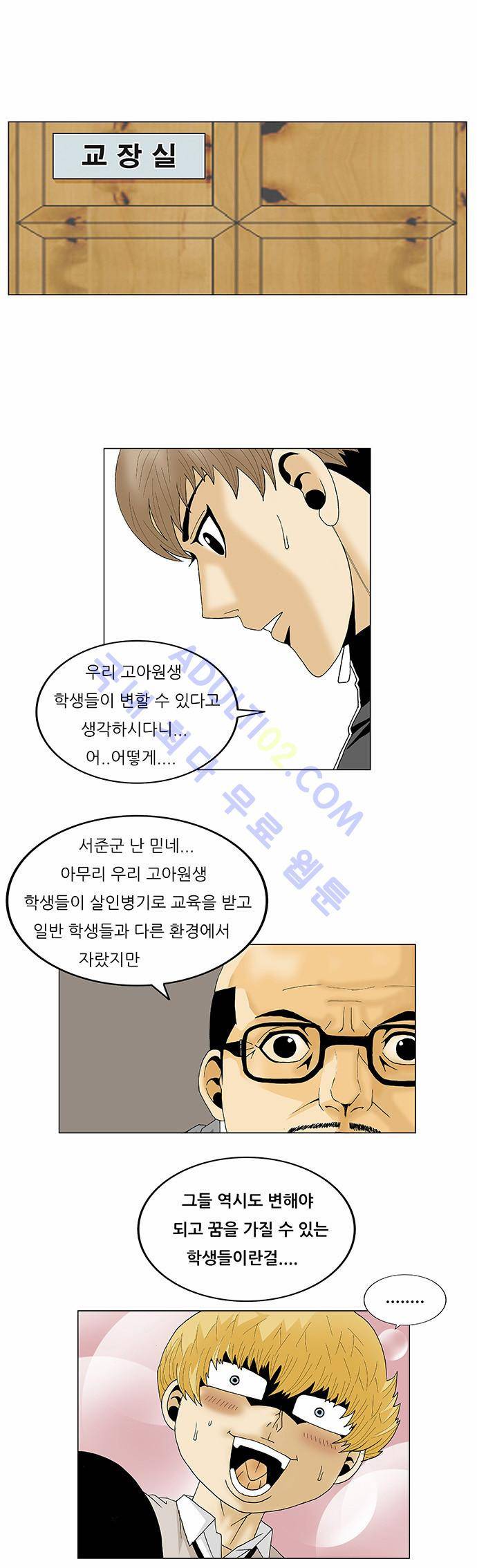 최강전설 강해효 (98) 19