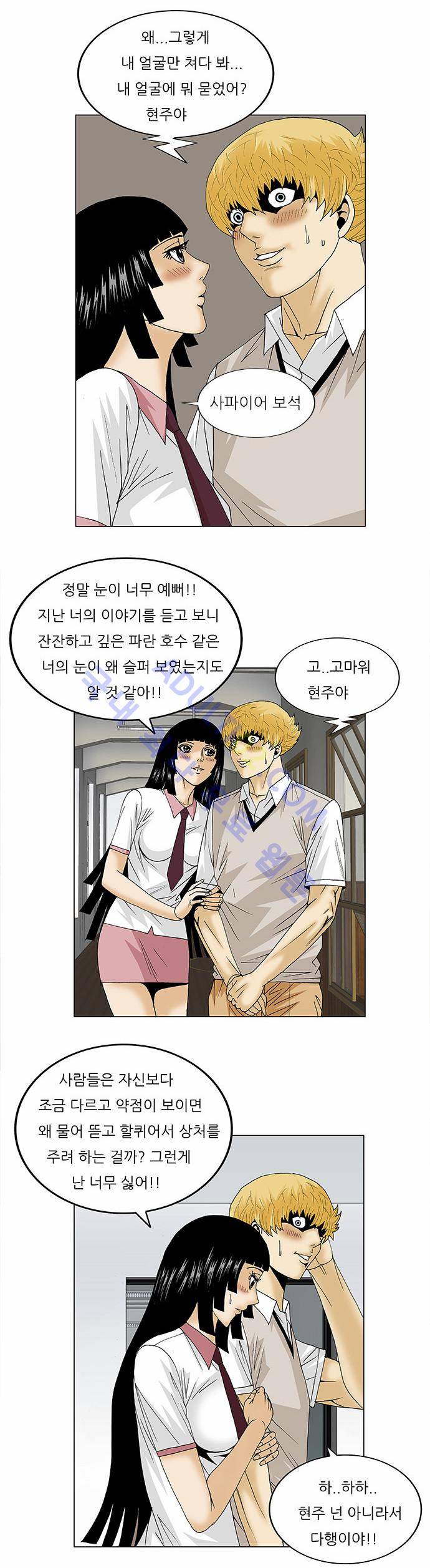 최강전설 강해효 (98) 20