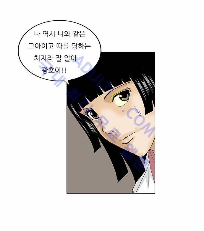 최강전설 강해효 (98) 21