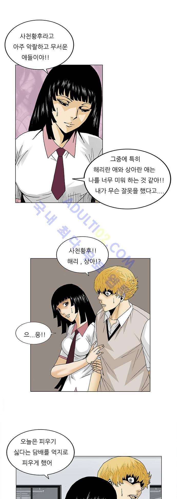 최강전설 강해효 (98) 23
