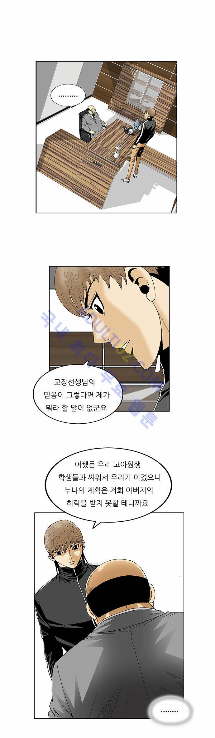최강전설 강해효 (98) 30