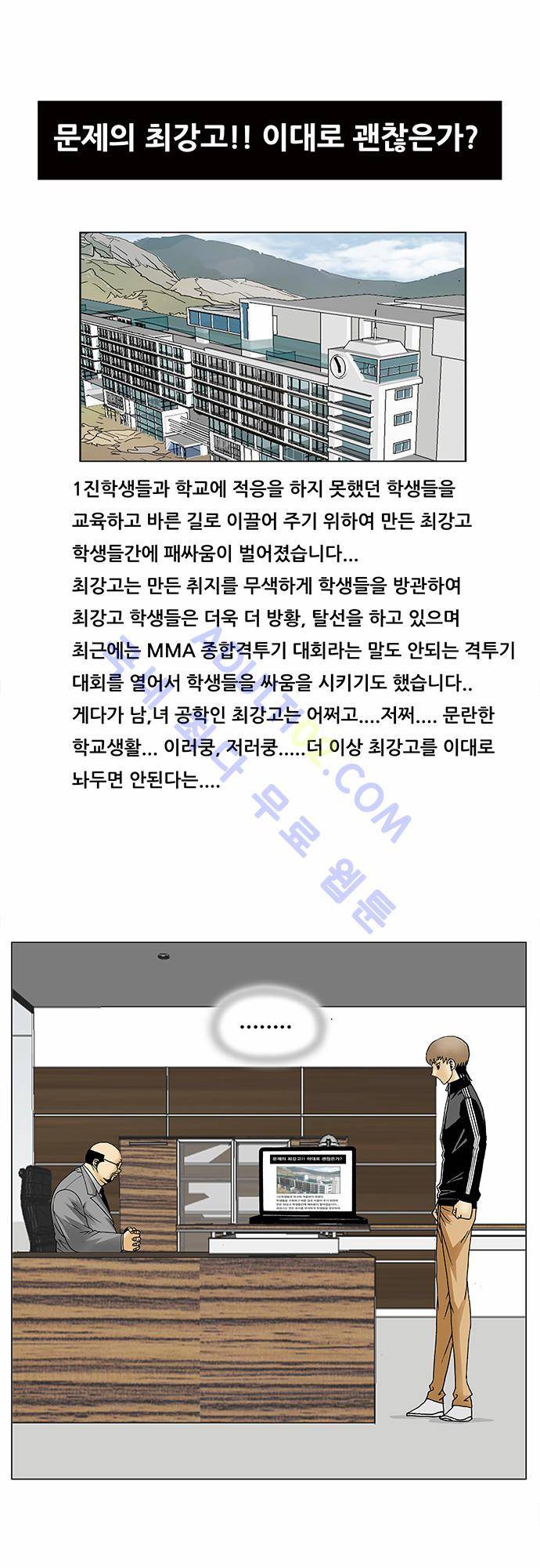 최강전설 강해효 (98) 33