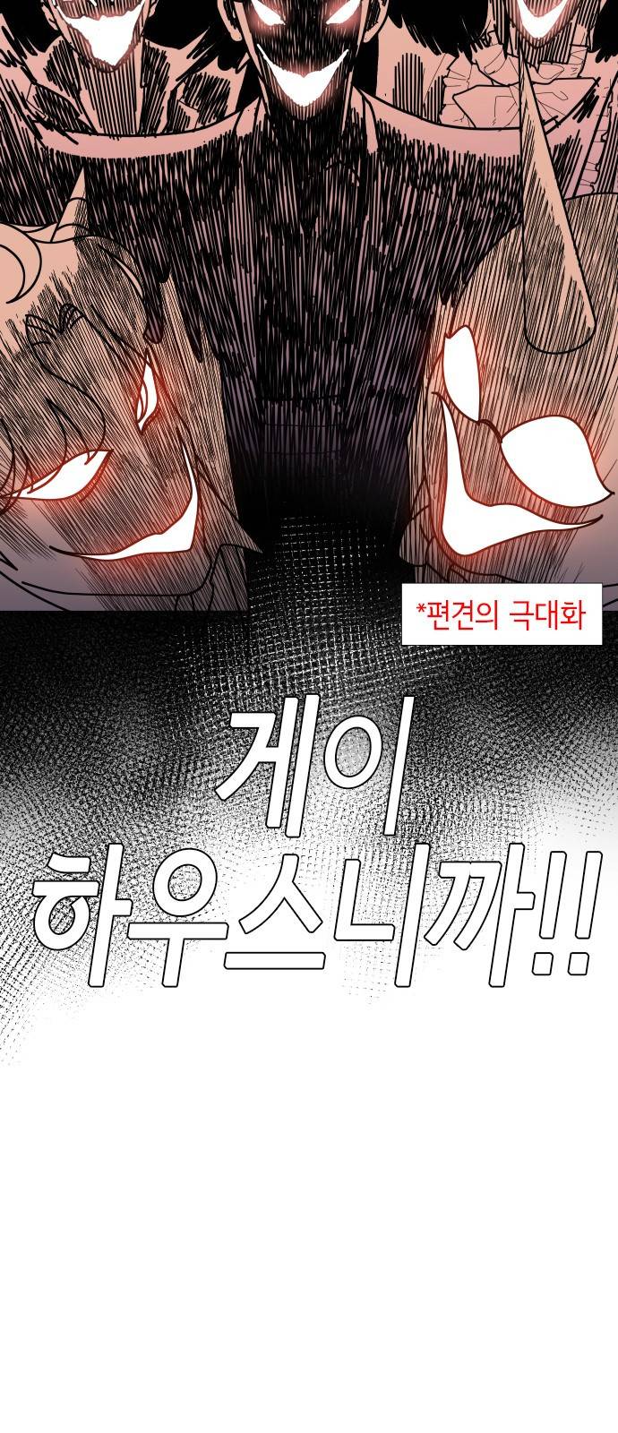 한남동 케이하우스 4화 7