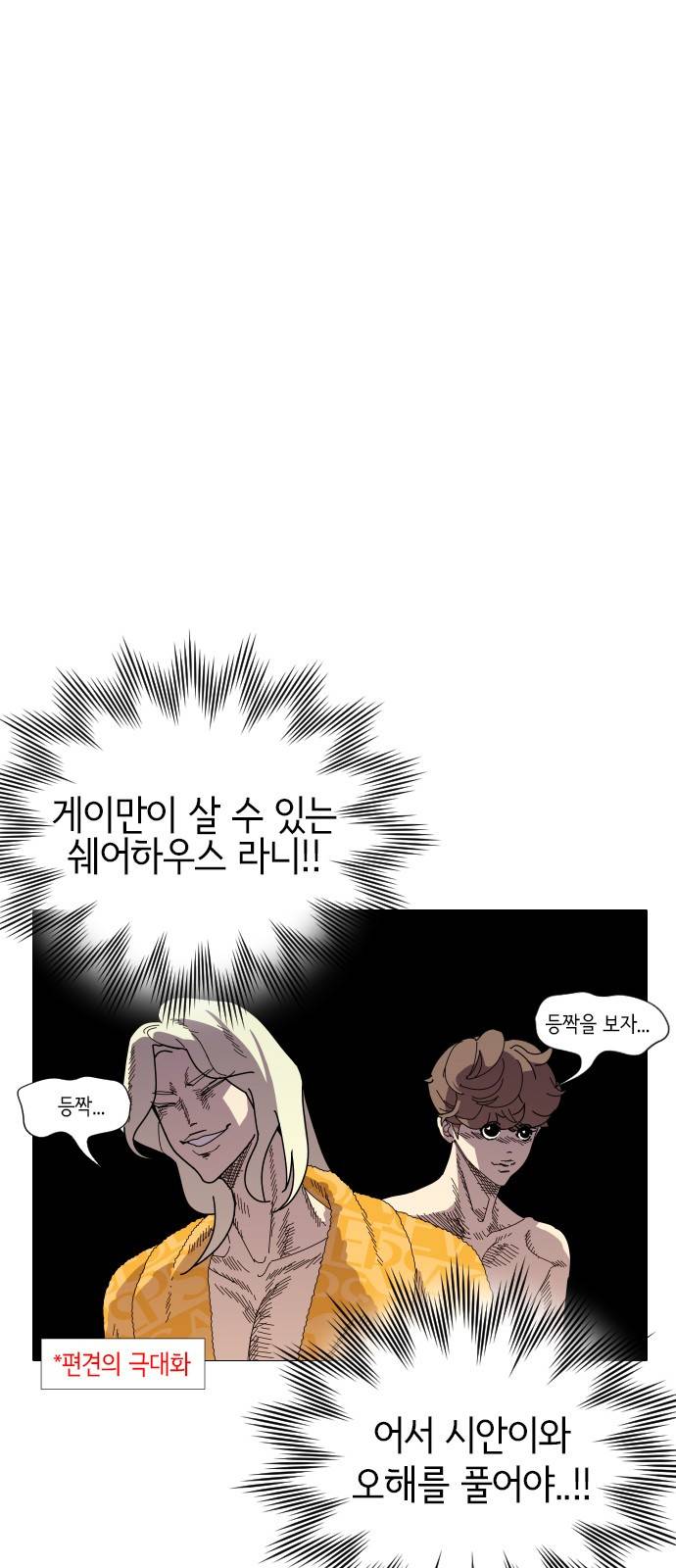 한남동 케이하우스 4화 19