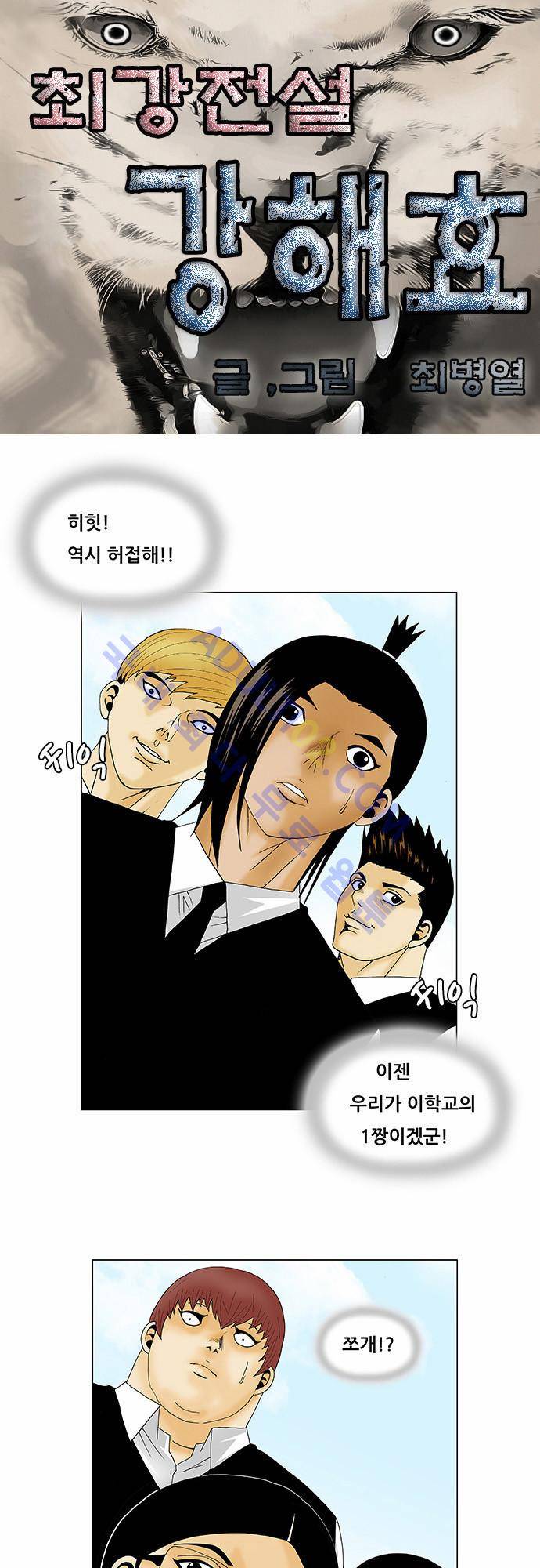 최강전설 강해효 (123) 1