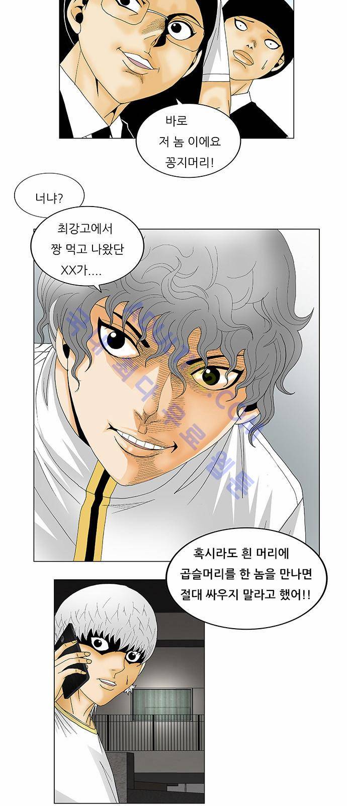 최강전설 강해효 (123) 2