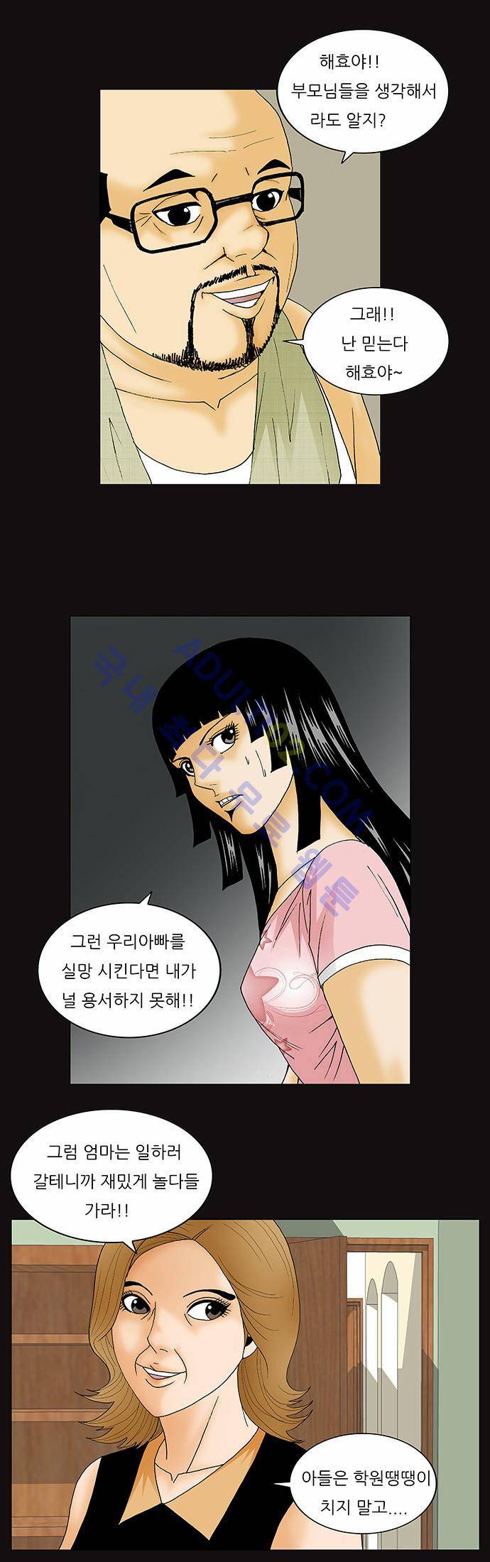 최강전설 강해효 (123) 9